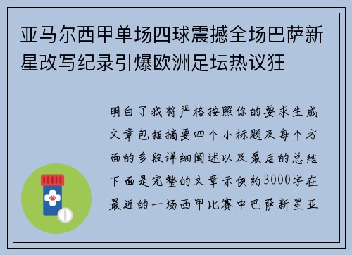 亚马尔西甲单场四球震撼全场巴萨新星改写纪录引爆欧洲足坛热议狂