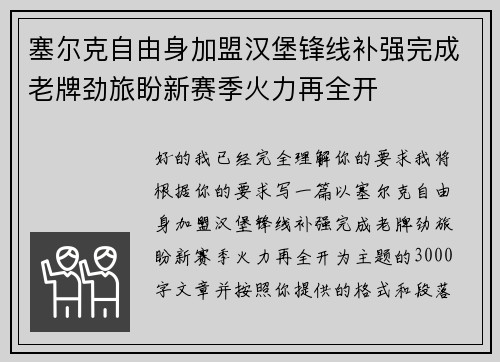 塞尔克自由身加盟汉堡锋线补强完成老牌劲旅盼新赛季火力再全开 塞尔克自由身加盟汉堡锋线补强完成老牌劲旅盼新赛季火力再全开