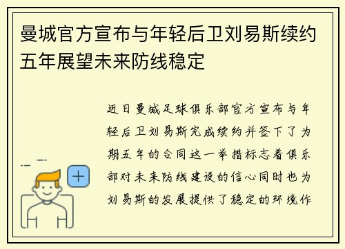 曼城官方宣布与年轻后卫刘易斯续约五年展望未来防线稳定 曼城官方宣布与年轻后卫刘易斯续约五年展望未来防线稳定