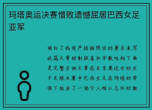 玛塔奥运决赛惜败遗憾屈居巴西女足亚军 玛塔奥运决赛惜败遗憾屈居巴西女足亚军