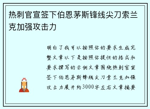 热刺官宣签下伯恩茅斯锋线尖刀索兰克加强攻击力