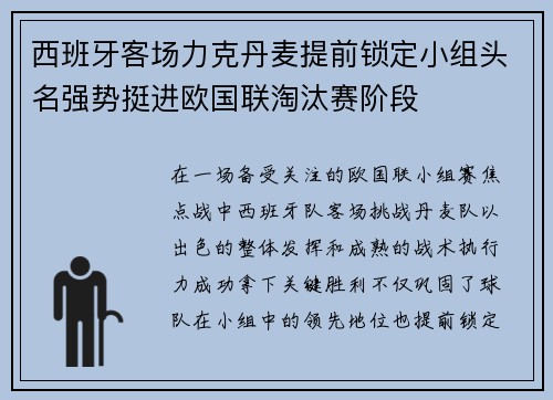 西班牙客场力克丹麦提前锁定小组头名强势挺进欧国联淘汰赛阶段 西班牙客场力克丹麦提前锁定小组头名强势挺进欧国联淘汰赛阶段