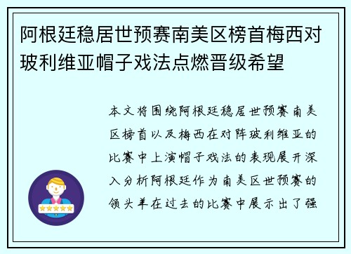 阿根廷稳居世预赛南美区榜首梅西对玻利维亚帽子戏法点燃晋级希望 阿根廷稳居世预赛南美区榜首梅西对玻利维亚帽子戏法点燃晋级希望