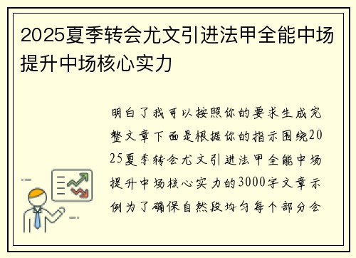 2025夏季转会尤文引进法甲全能中场提升中场核心实力 2025夏季转会尤文引进法甲全能中场提升中场核心实力