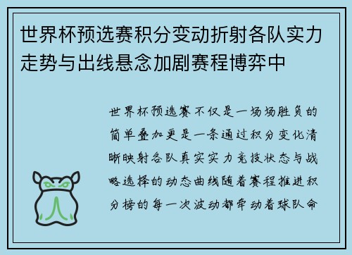 世界杯预选赛积分变动折射各队实力走势与出线悬念加剧赛程博弈中
